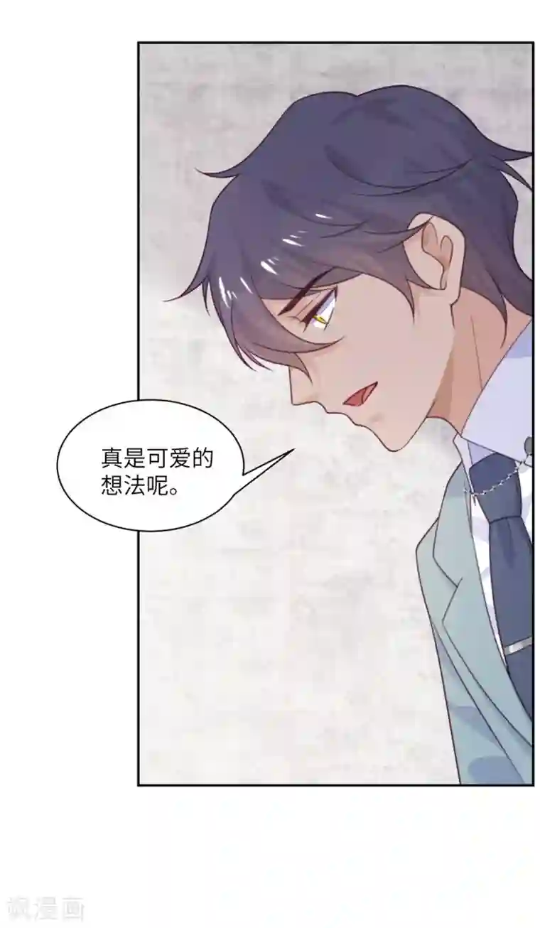 向黑化总裁献上沙雕第96话 特别顾问