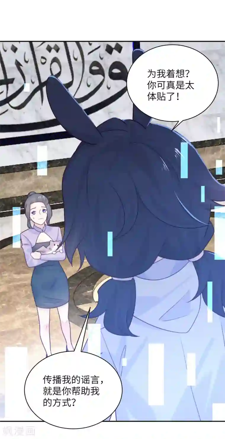 向黑化总裁献上沙雕第96话 特别顾问