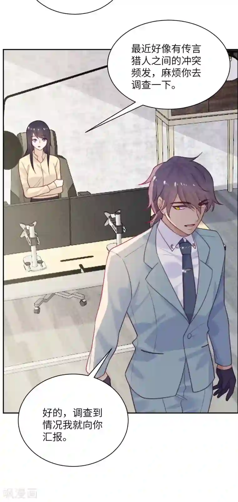 向黑化总裁献上沙雕第96话 特别顾问