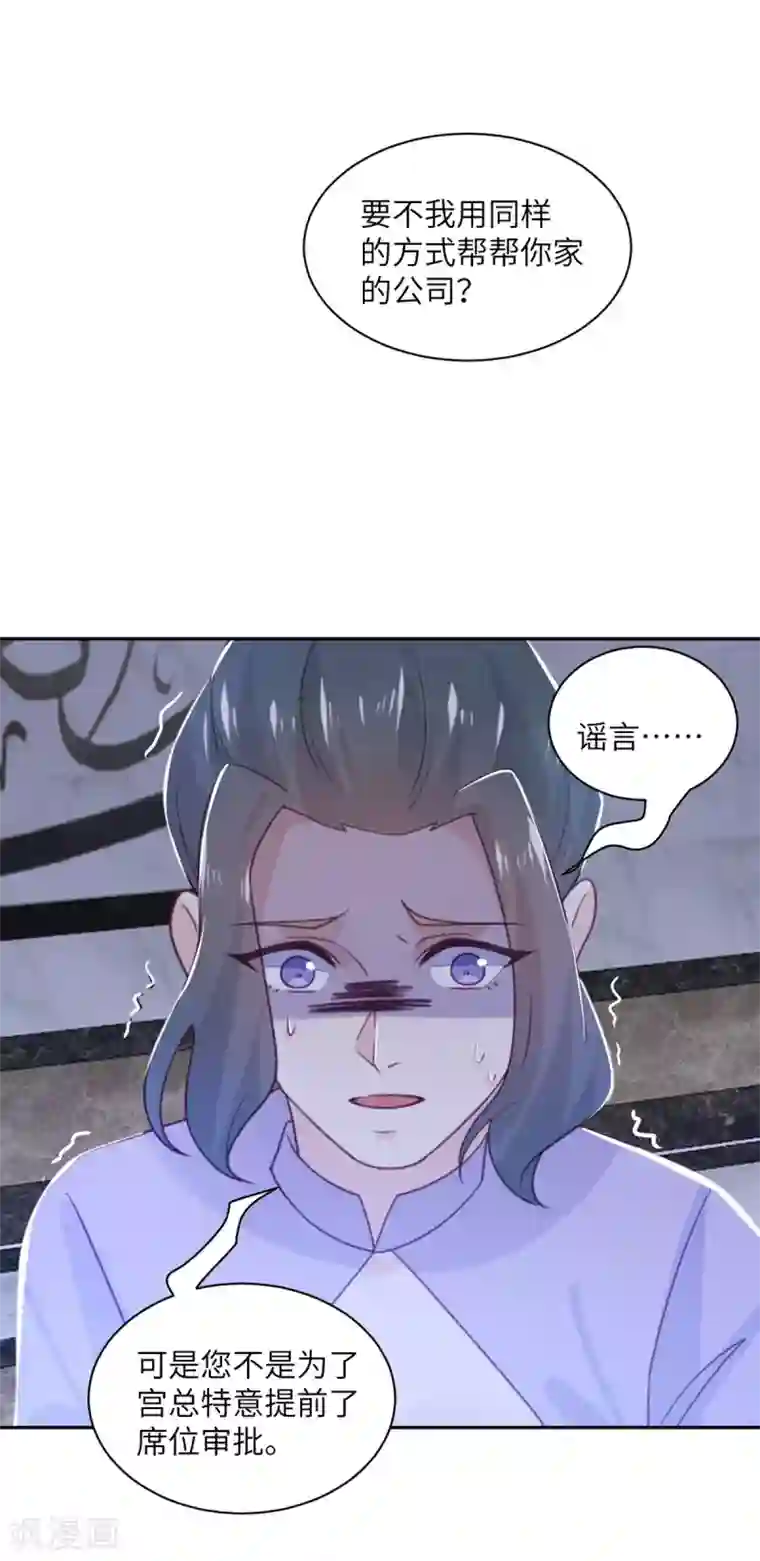 向黑化总裁献上沙雕第96话 特别顾问