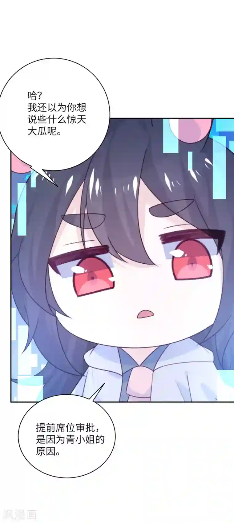 向黑化总裁献上沙雕第96话 特别顾问