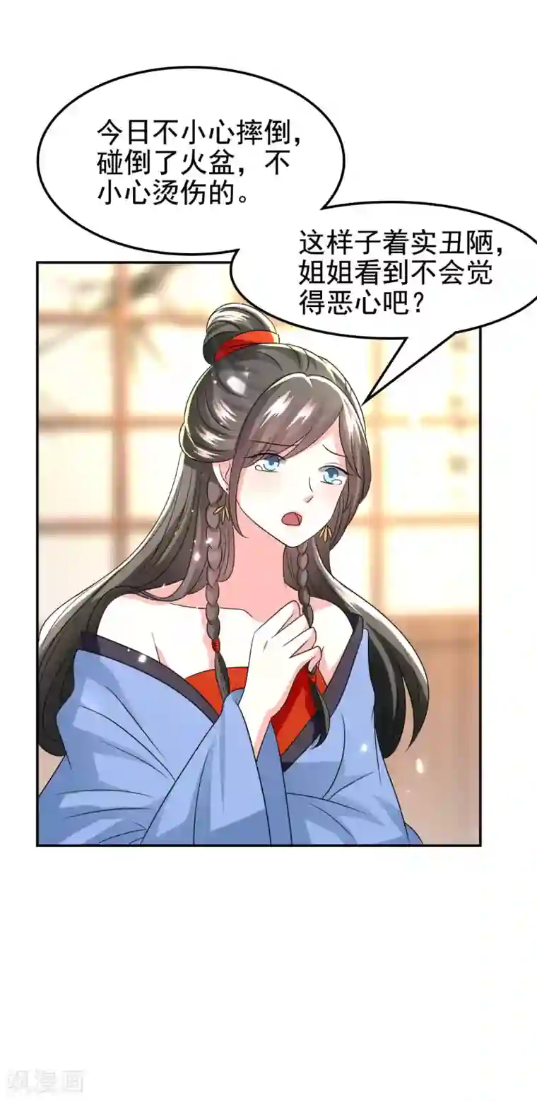 坏心王爷别惹我第249话 脱衣辨身