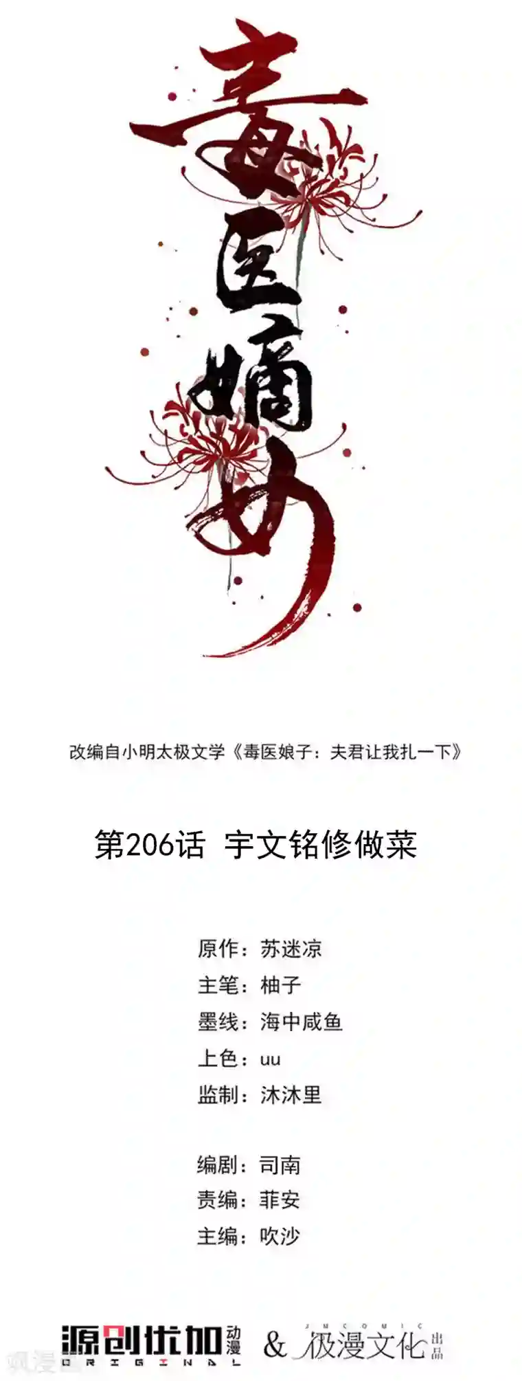 毒医嫡女第206话 宇文铭修做菜