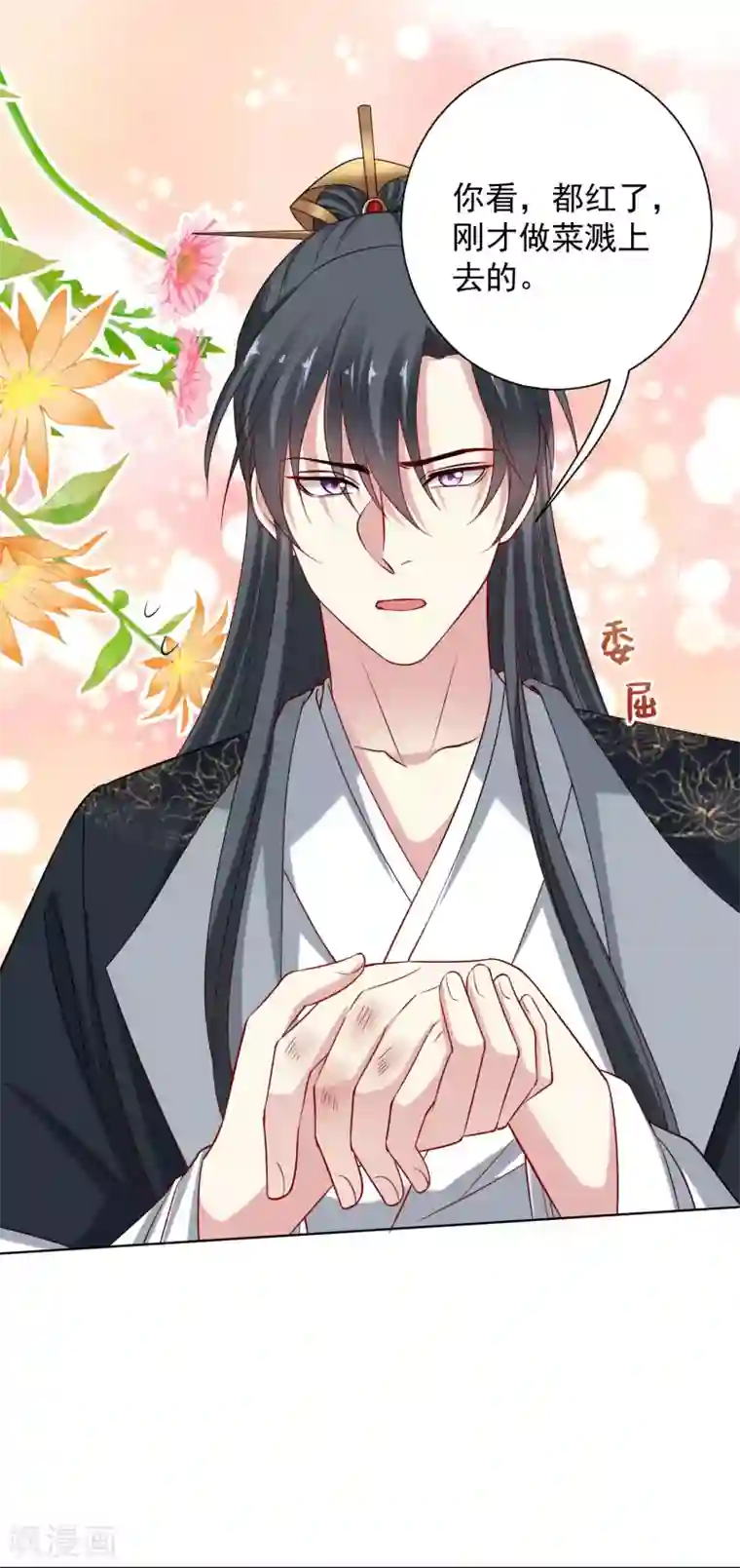 毒医嫡女第207话 旧患突发