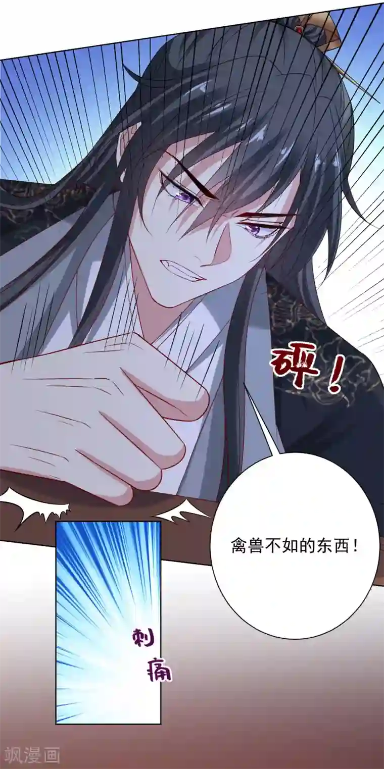 毒医嫡女第207话 旧患突发