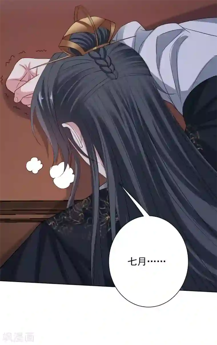 毒医嫡女第207话 旧患突发