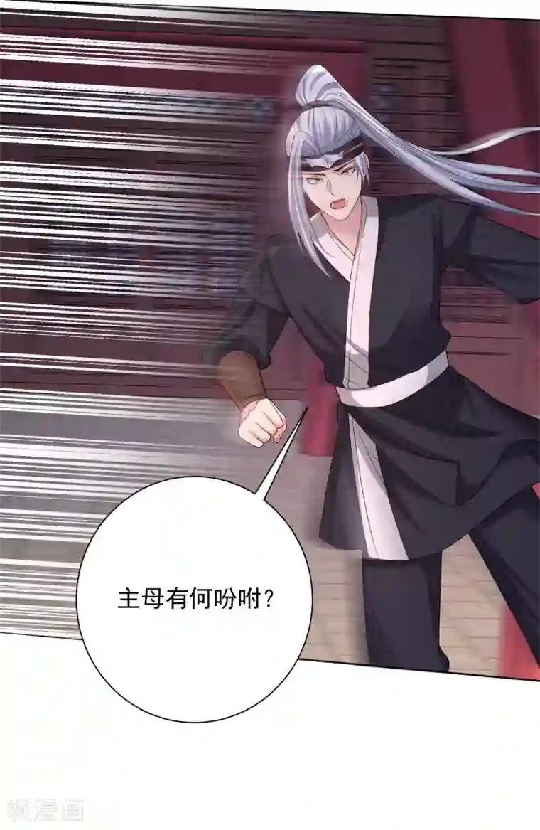 毒医嫡女第207话 旧患突发