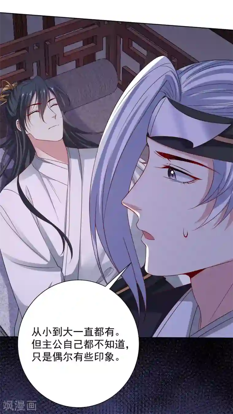 毒医嫡女第207话 旧患突发