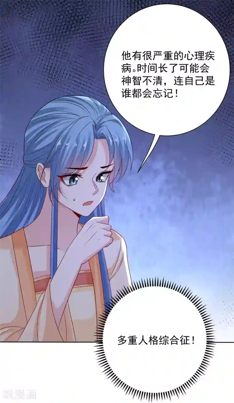 毒医嫡女第207话 旧患突发