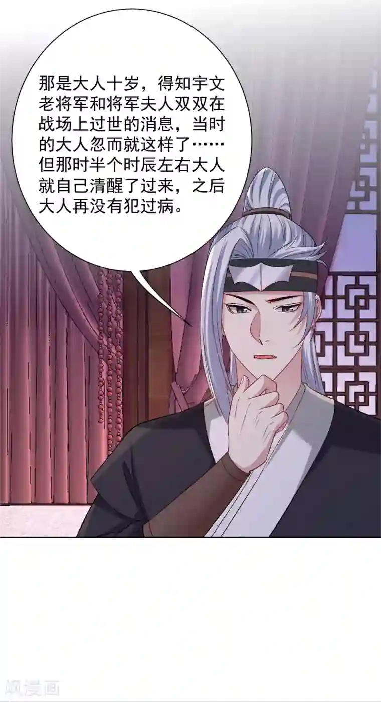 毒医嫡女第207话 旧患突发