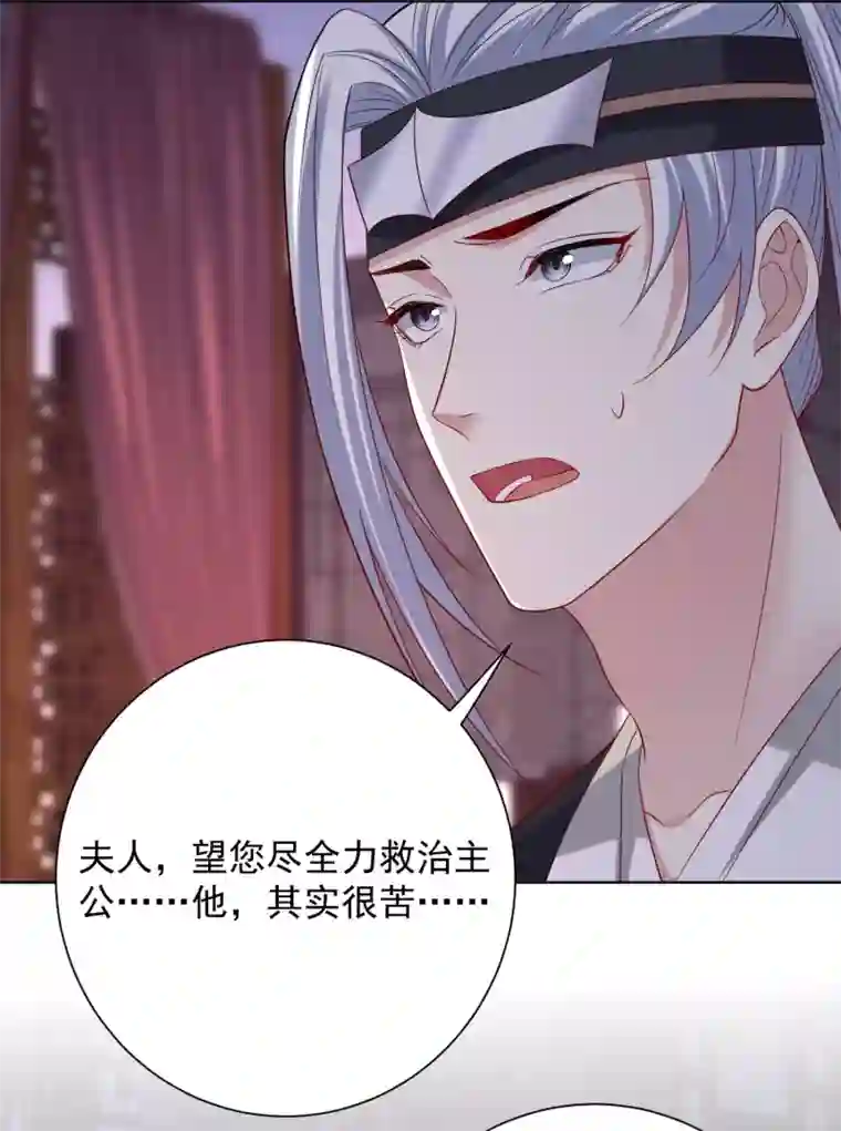 毒医嫡女第207话 旧患突发