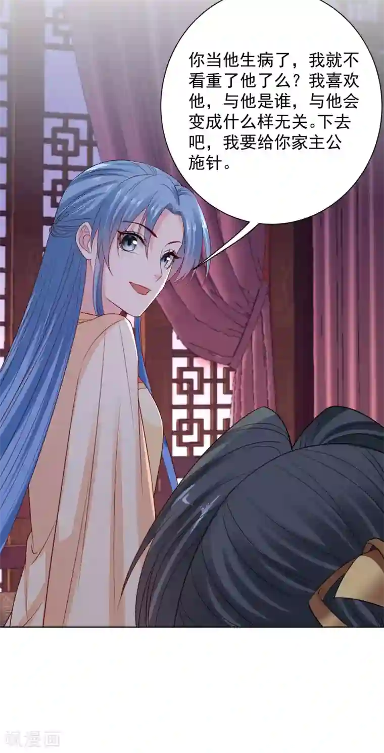 毒医嫡女第207话 旧患突发