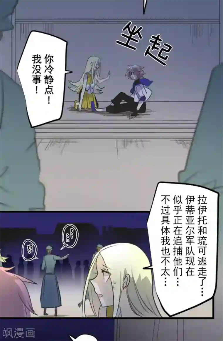 他和她的魔法契约第157话 露塔斯的祈愿