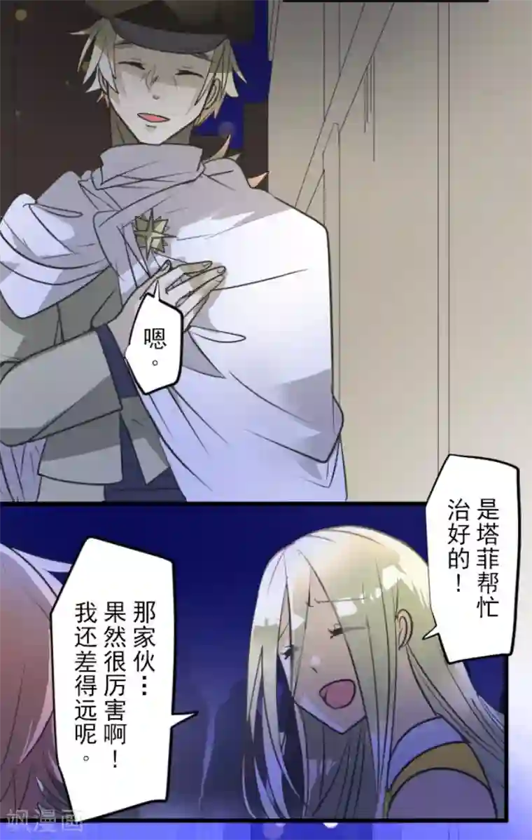 他和她的魔法契约第157话 露塔斯的祈愿