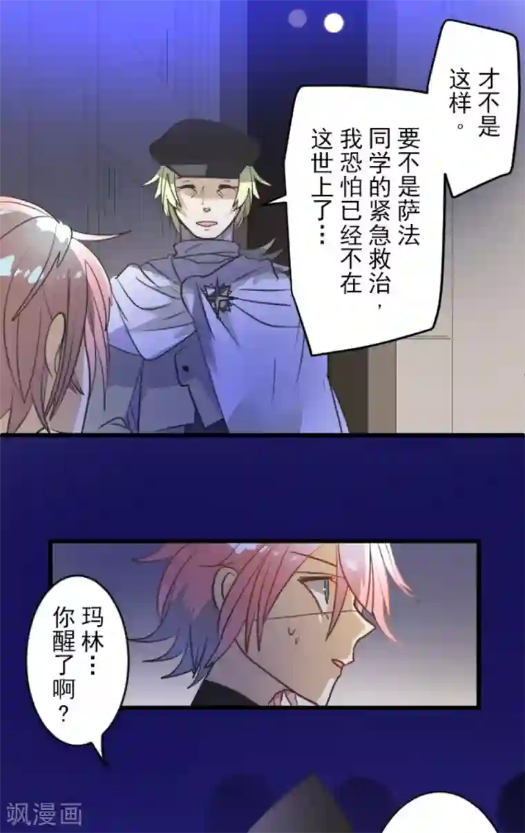 他和她的魔法契约第157话 露塔斯的祈愿