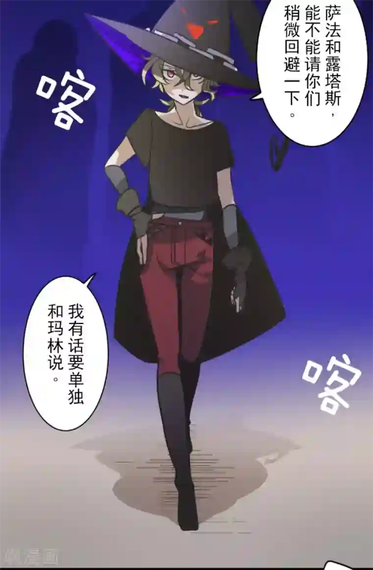 他和她的魔法契约第157话 露塔斯的祈愿