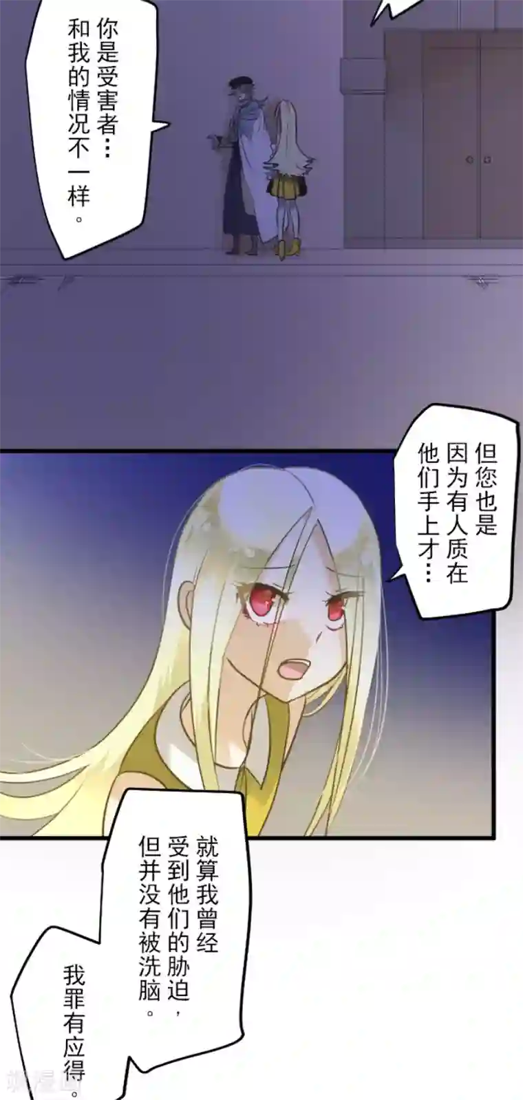 他和她的魔法契约第157话 露塔斯的祈愿