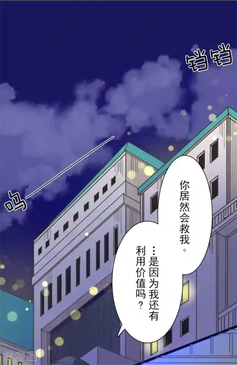 他和她的魔法契约第157话 露塔斯的祈愿