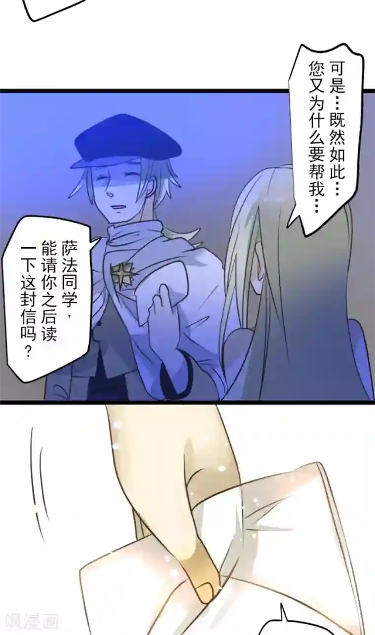 他和她的魔法契约第157话 露塔斯的祈愿