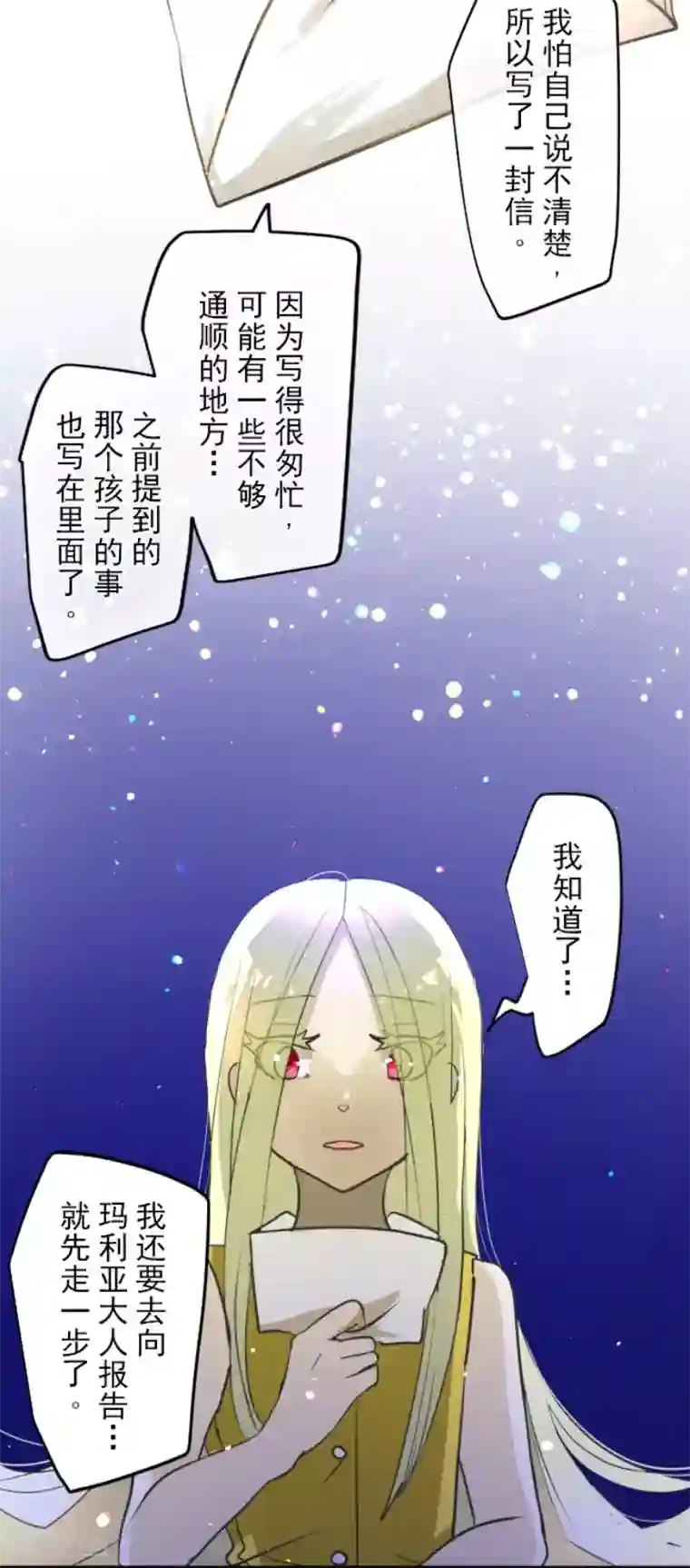 他和她的魔法契约第157话 露塔斯的祈愿