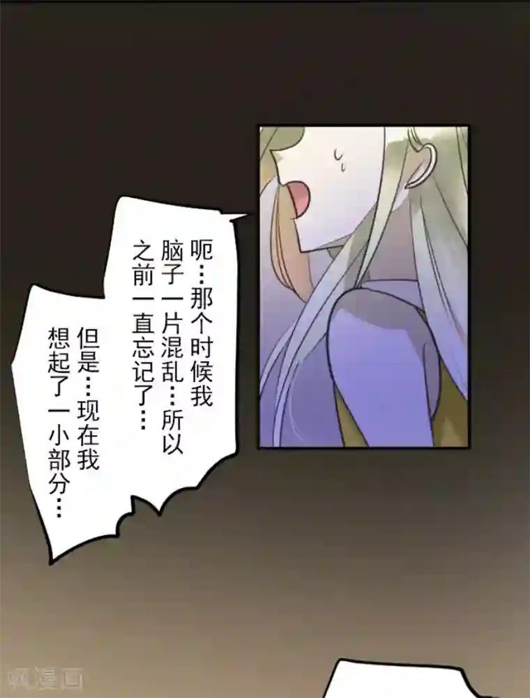 他和她的魔法契约第157话 露塔斯的祈愿