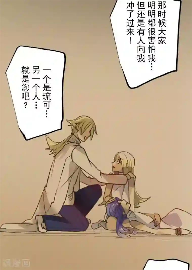 他和她的魔法契约第157话 露塔斯的祈愿