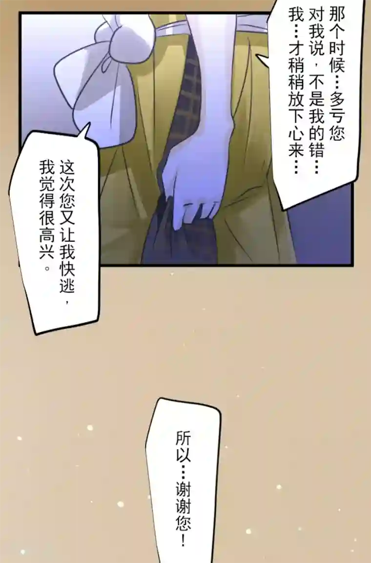 他和她的魔法契约第157话 露塔斯的祈愿