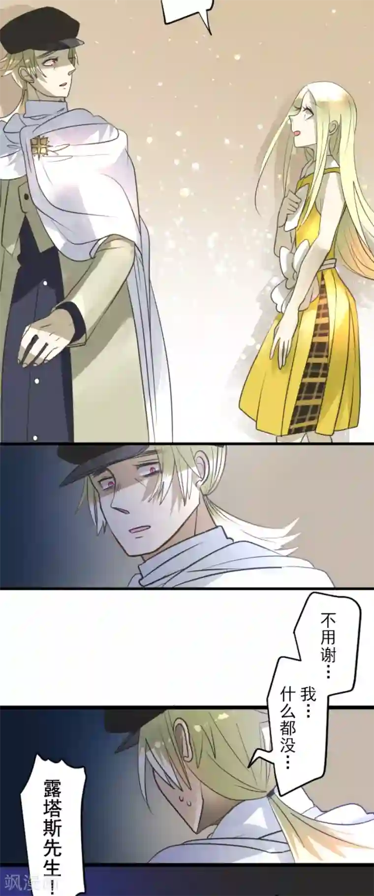 他和她的魔法契约第157话 露塔斯的祈愿