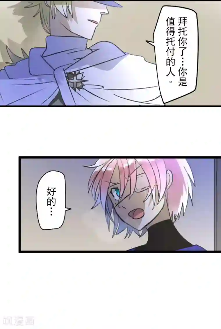 他和她的魔法契约第157话 露塔斯的祈愿