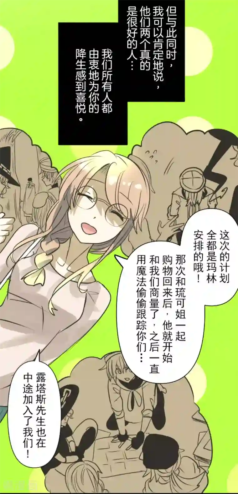 他和她的魔法契约第157话 露塔斯的祈愿