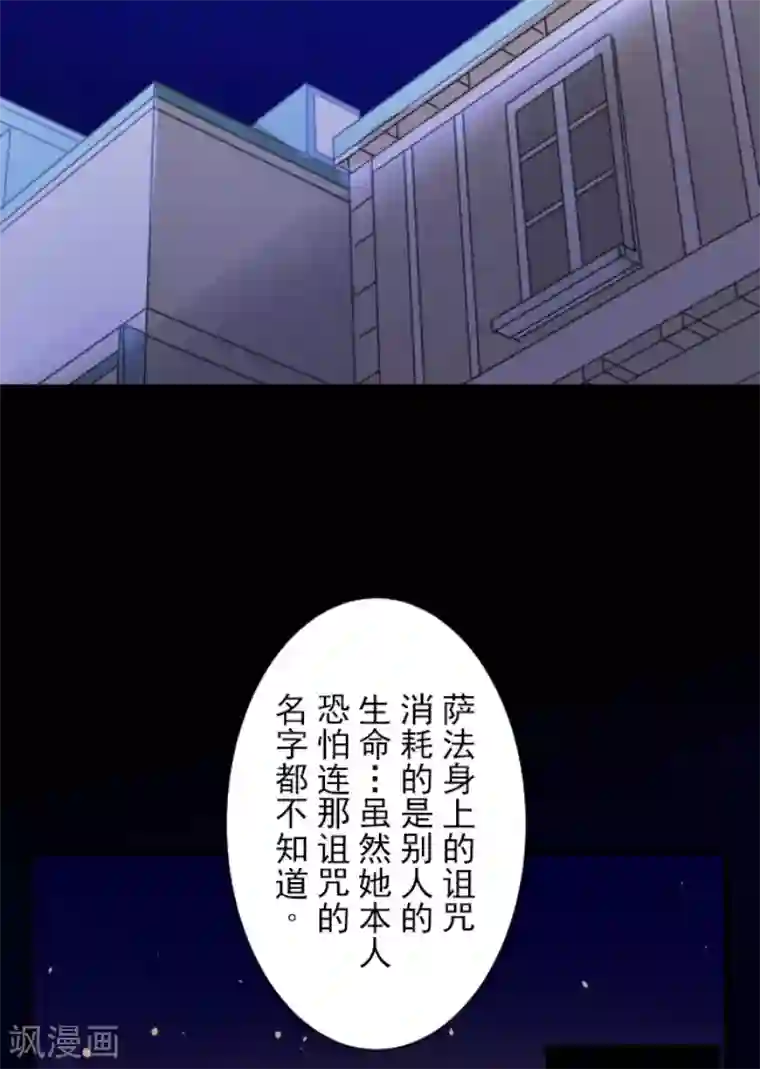 他和她的魔法契约第157话 露塔斯的祈愿