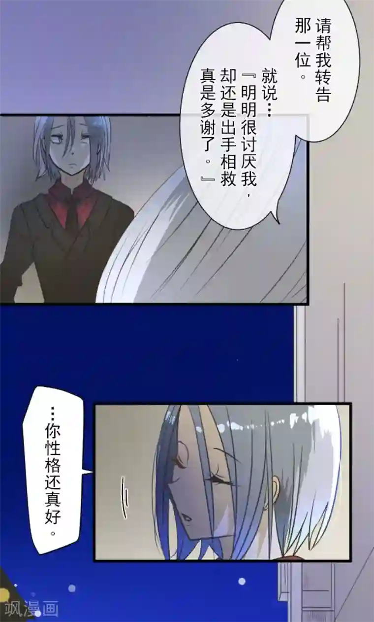 他和她的魔法契约第157话 露塔斯的祈愿