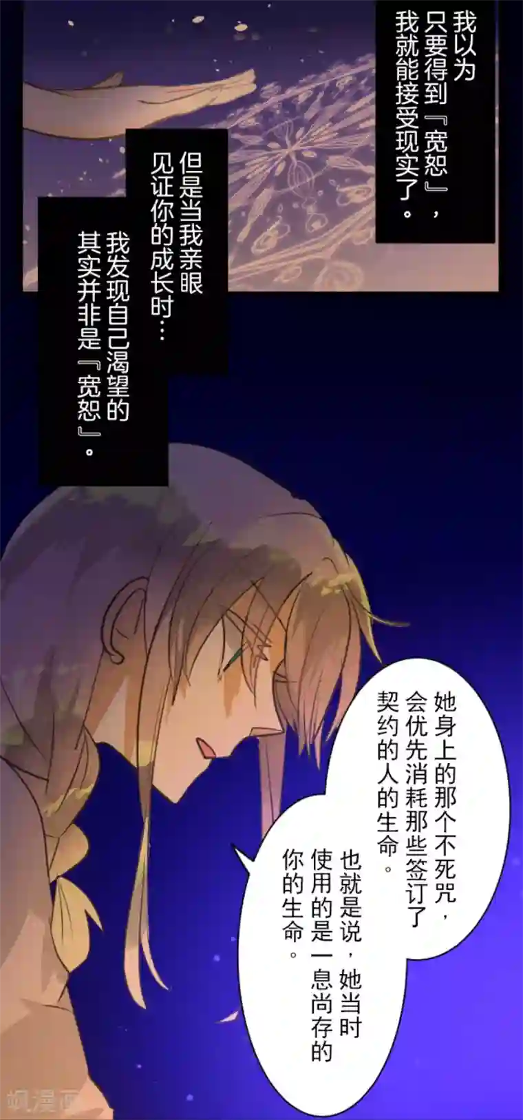 他和她的魔法契约第157话 露塔斯的祈愿