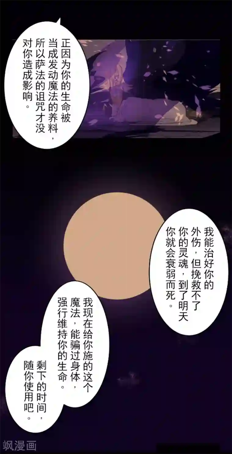 他和她的魔法契约第157话 露塔斯的祈愿