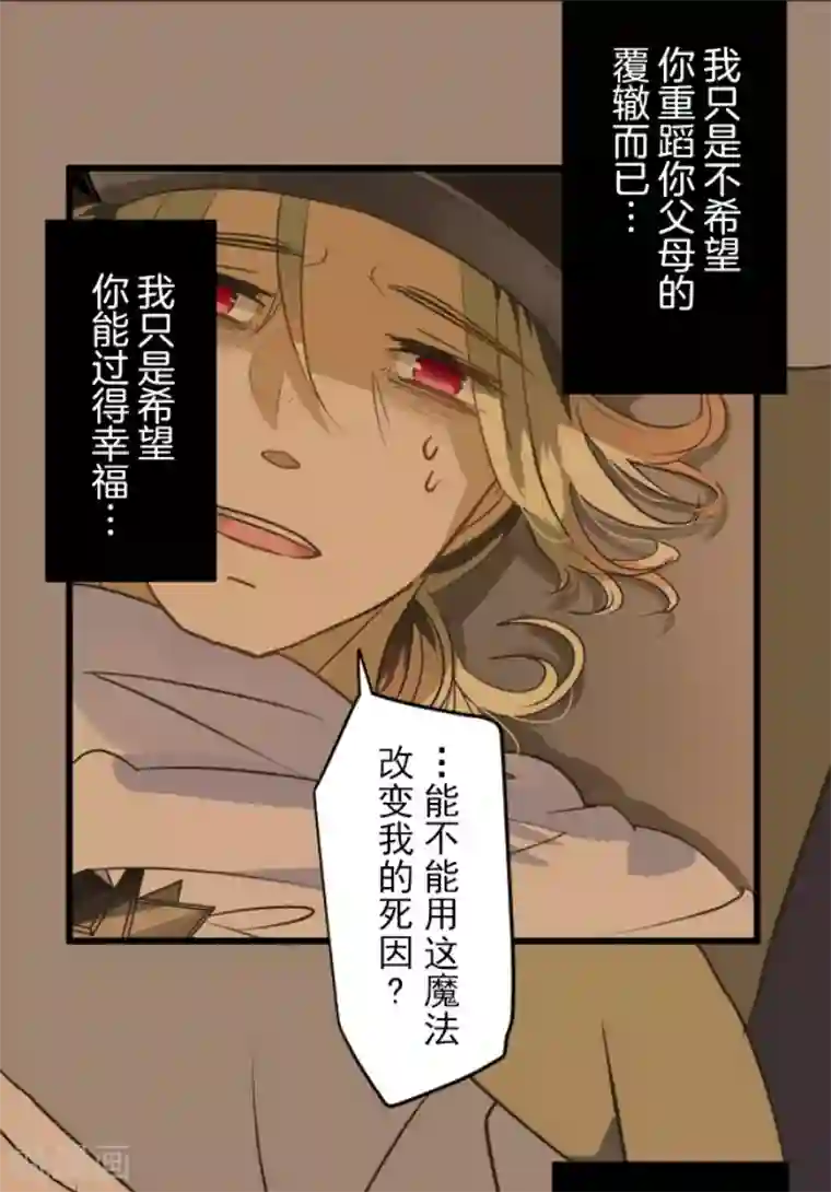 他和她的魔法契约第157话 露塔斯的祈愿