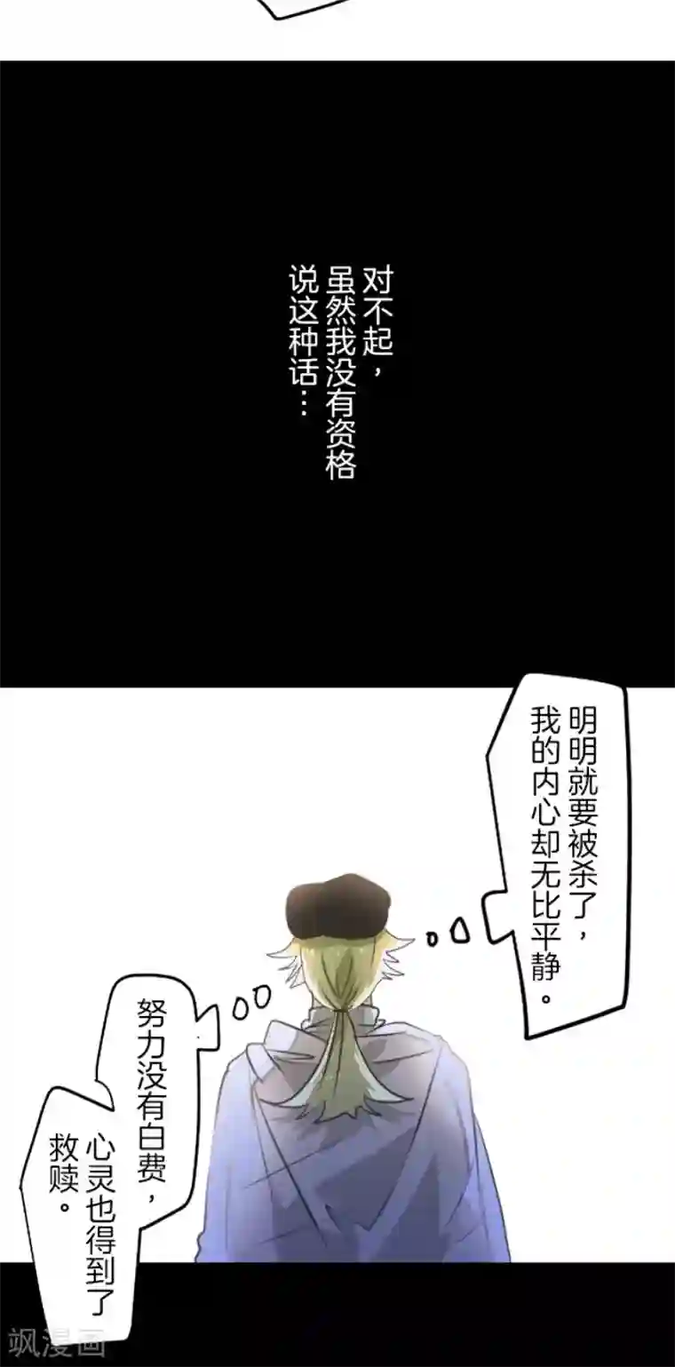 他和她的魔法契约第157话 露塔斯的祈愿