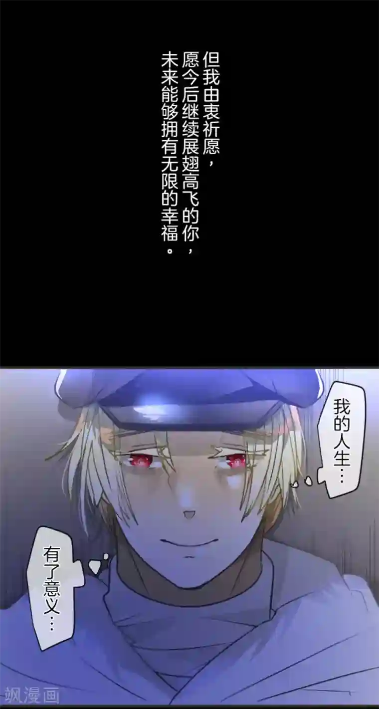 他和她的魔法契约第157话 露塔斯的祈愿