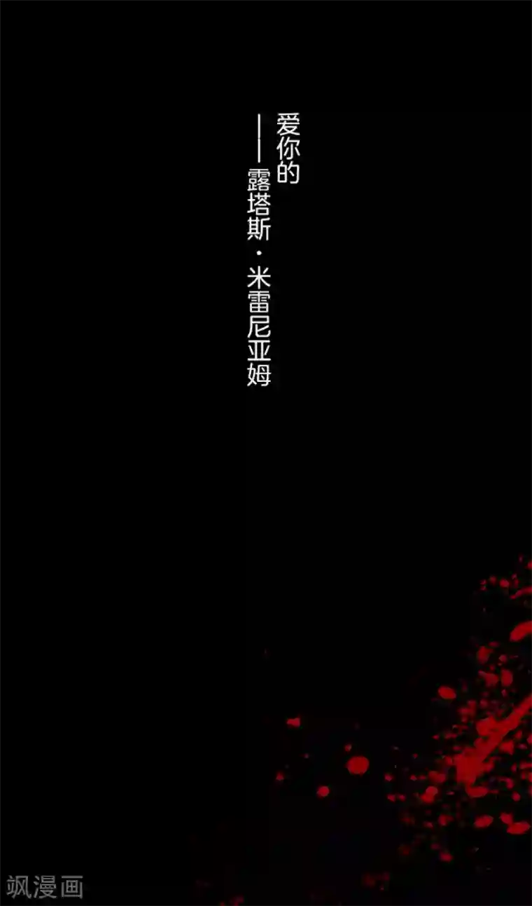 他和她的魔法契约第157话 露塔斯的祈愿