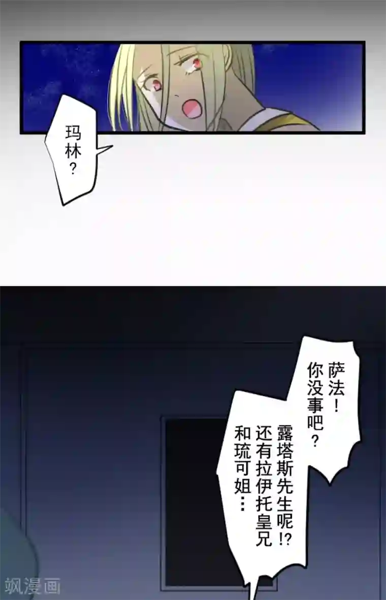 他和她的魔法契约第157话 露塔斯的祈愿