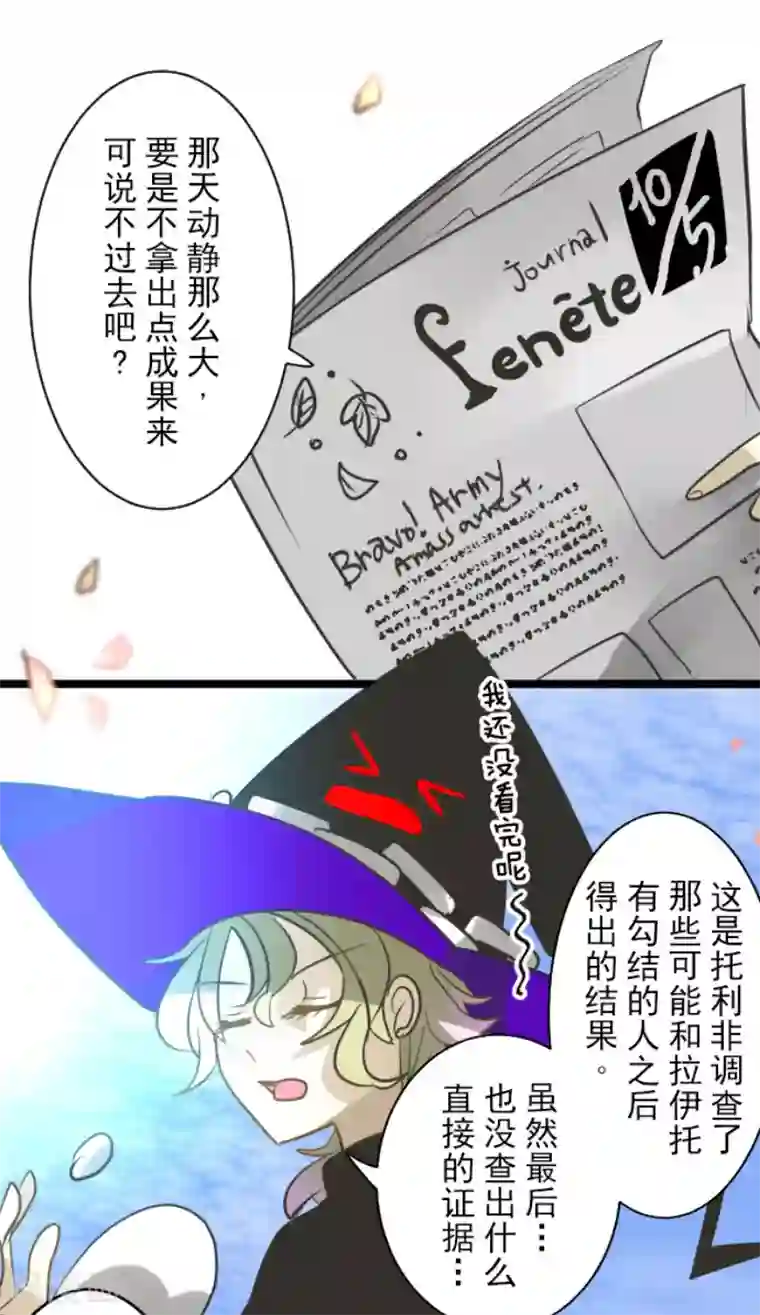 他和她的魔法契约第158话 展翅高飞