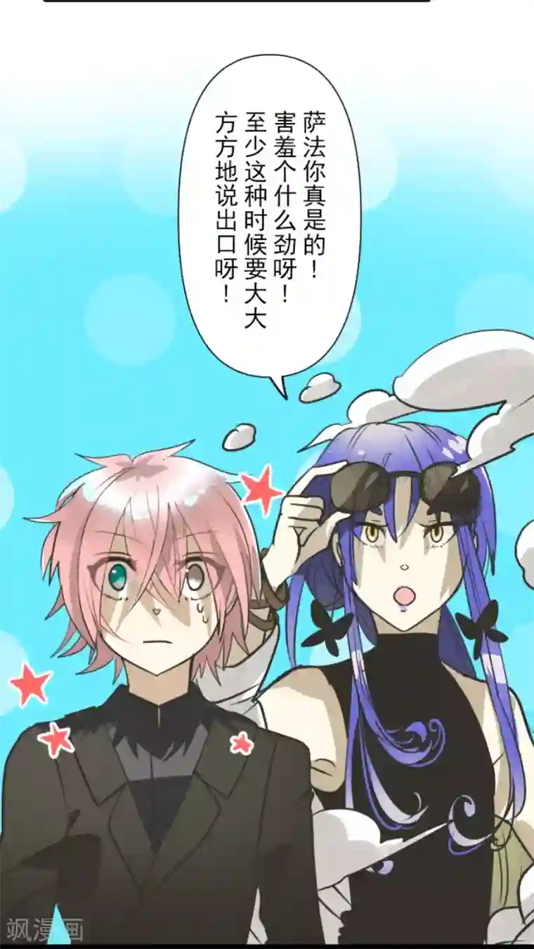 他和她的魔法契约第158话 展翅高飞