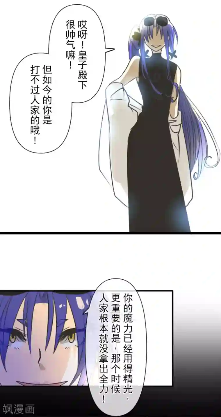 他和她的魔法契约第158话 展翅高飞