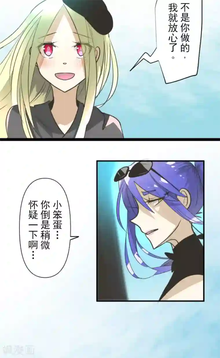 他和她的魔法契约第158话 展翅高飞