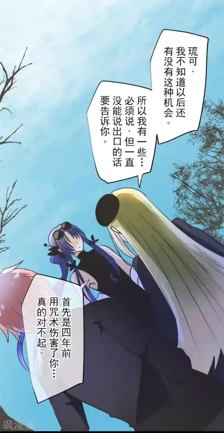 他和她的魔法契约第158话 展翅高飞