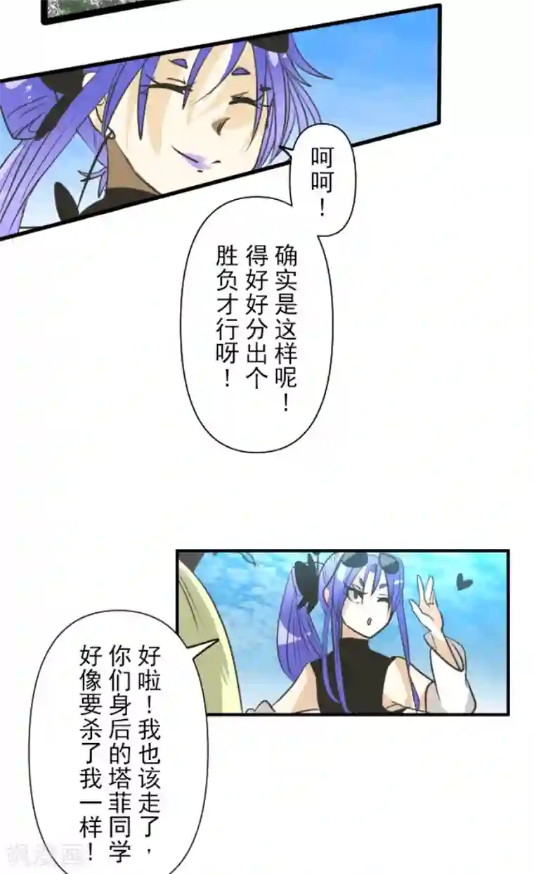 他和她的魔法契约第158话 展翅高飞