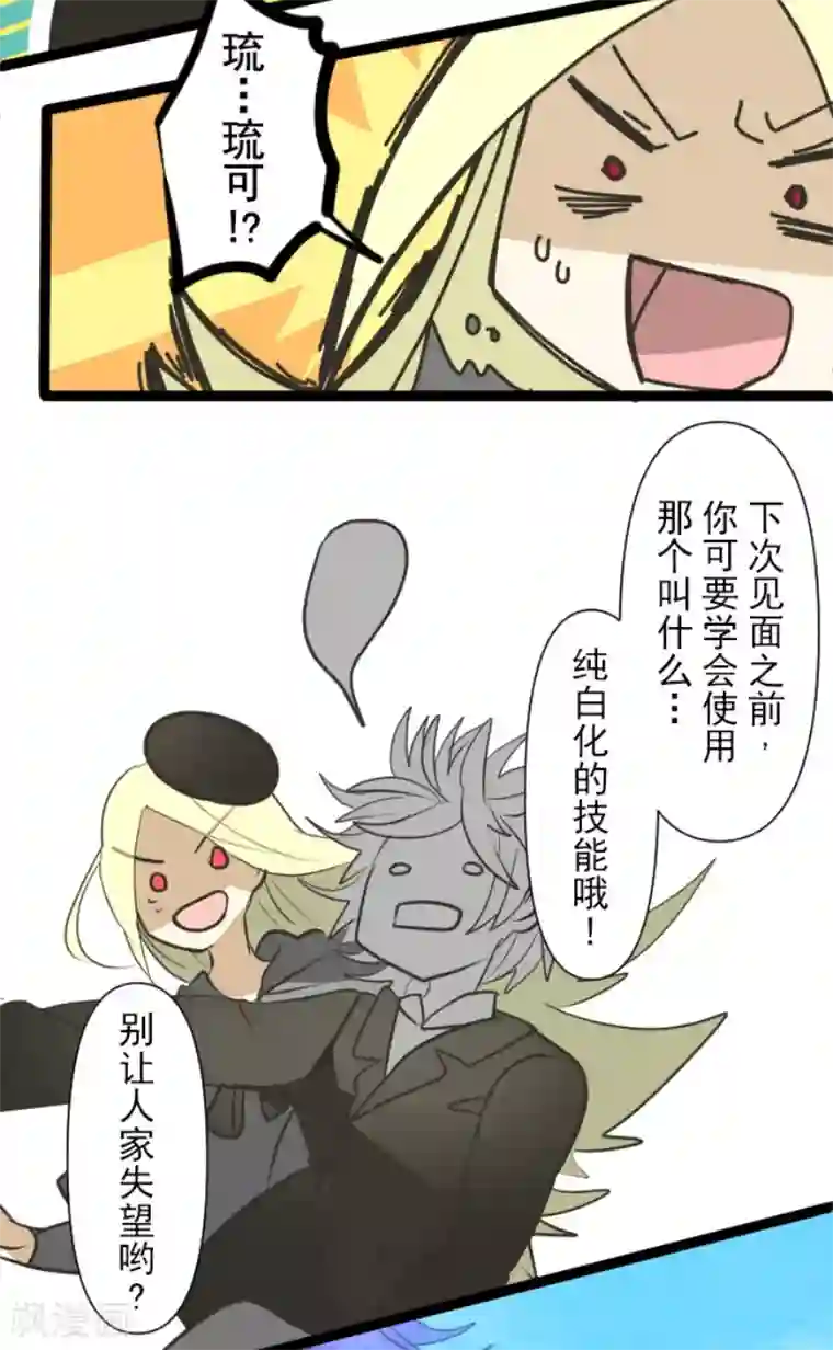 他和她的魔法契约第158话 展翅高飞