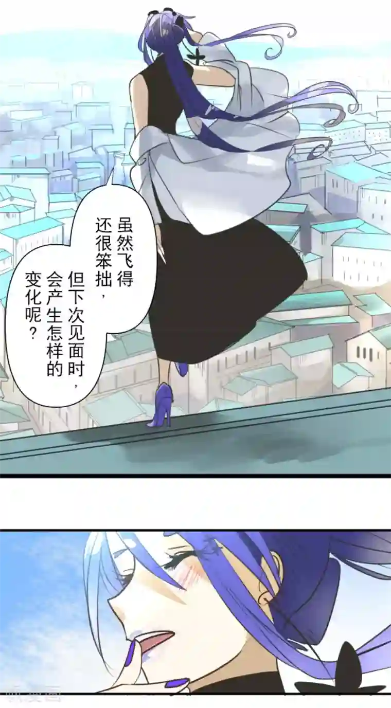 他和她的魔法契约第158话 展翅高飞