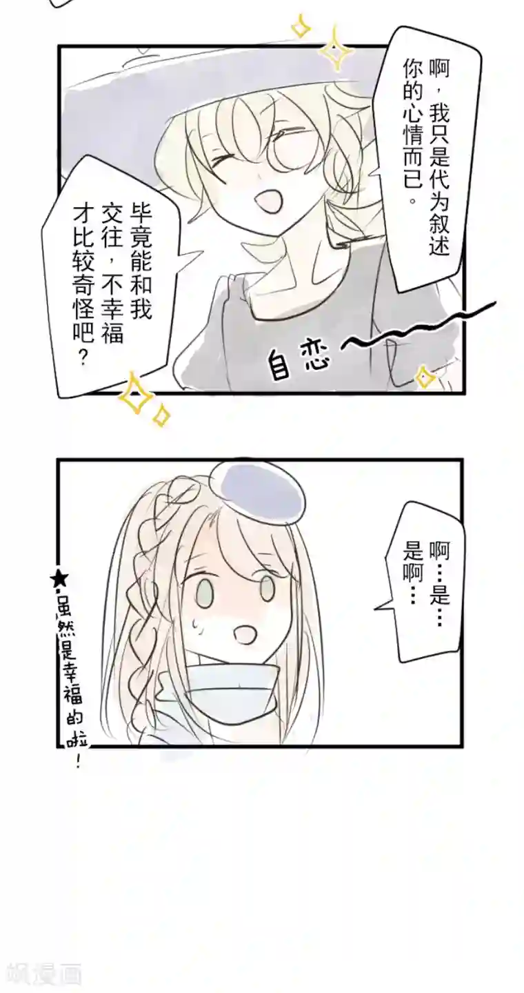 他和她的魔法契约第158话 展翅高飞