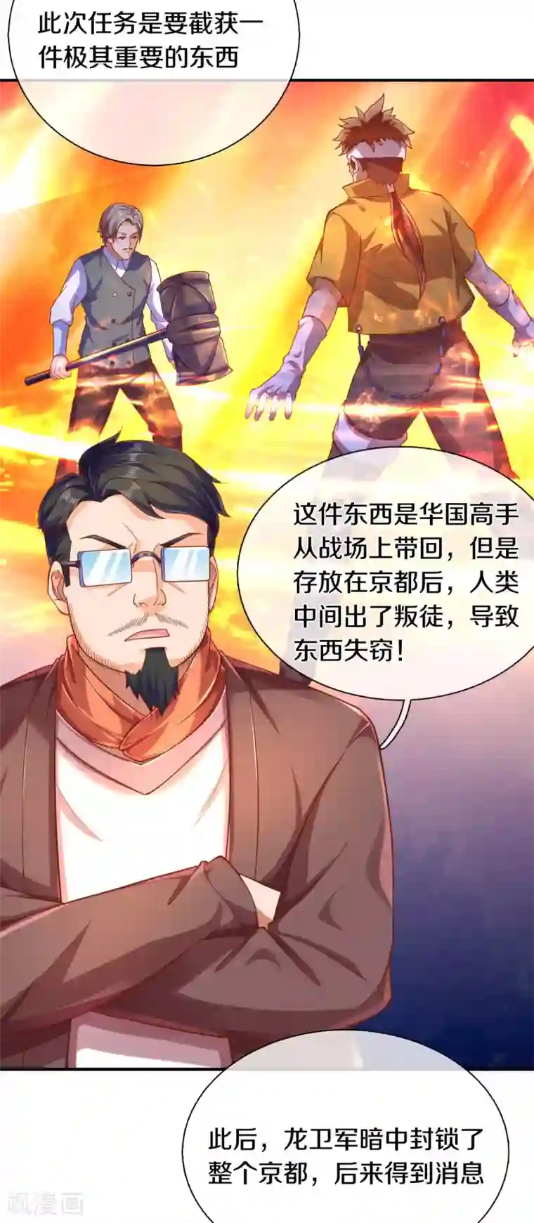 万古神王第251话 要找的东西