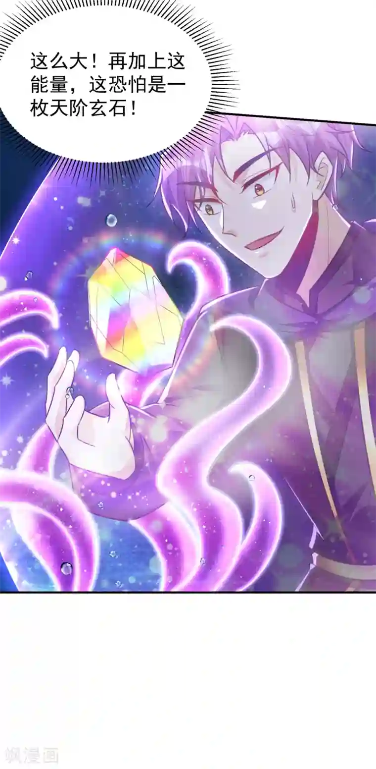 妖者为王第227话 第二次心魔！